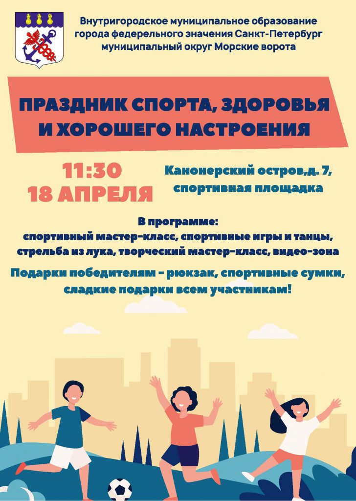 афиша праздник спорта морские ворота 1